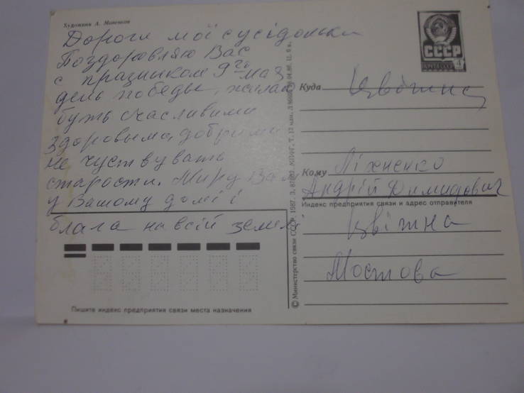 Открытка "С праздником победы" 1987г. художник Миненков, фото №5