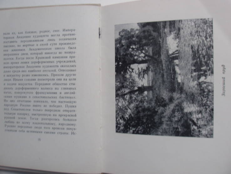 1959 Левитан Художник Биографическая повесть, фото №8