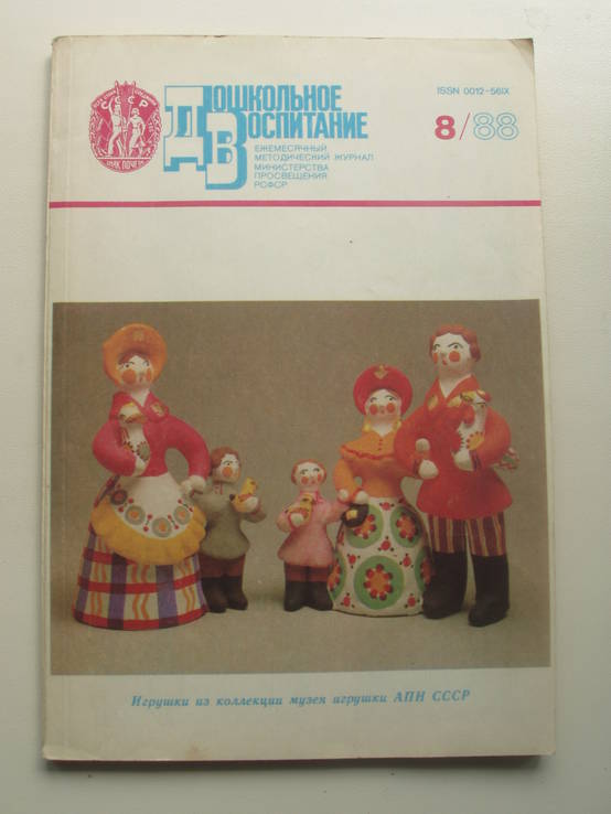1988 Дошкольное воспитание Журнал Август №8
