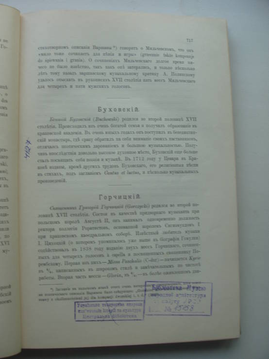 Биографии композиторов Том 3 Польский отдел, фото №10