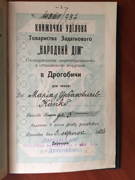 1913 Книжочка уділова "Народний дім", фото №4