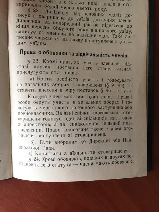 1913 Книжочка уділова "Народний дім", фото №9