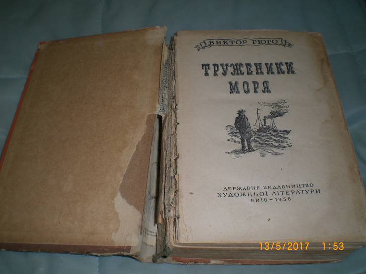 Виктор Гюго *Труженики моря*, фото №4