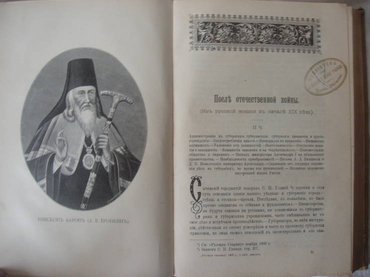 1903 Русская Старина №№ 11,12 Ноябрь Декабрь, фото №10