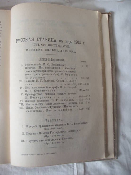 1903 Русская Старина №№ 11,12 Ноябрь Декабрь, фото №11
