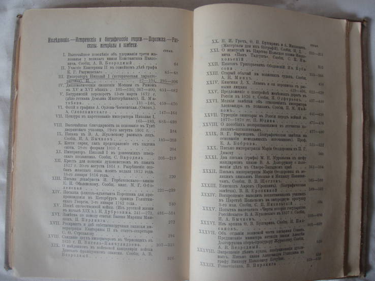 1903 Русская Старина №№ 11,12 Ноябрь Декабрь, фото №12