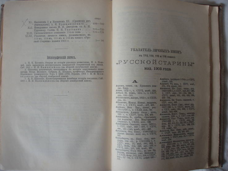 1903 Русская Старина №№ 11,12 Ноябрь Декабрь, фото №13