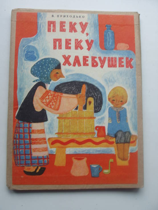 1971 Книжка - раскладушка Стихотворение