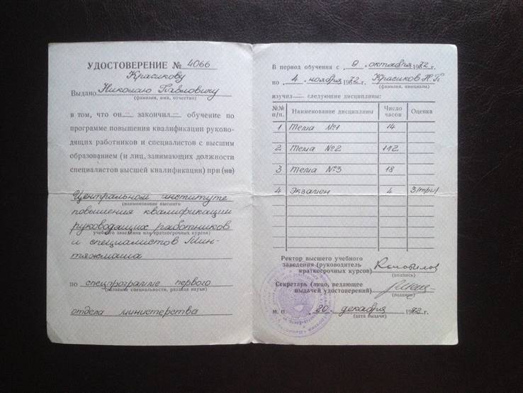 Удостоверение о повышении квалификации №4044 (Минтяжмаш,1072), фото №3