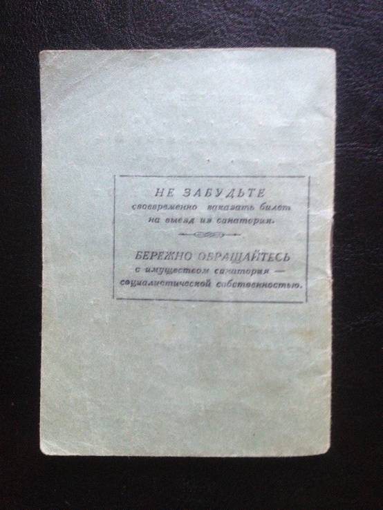 Санаторная книжка №666 (г.Гагры,10.04.1956), фото №7