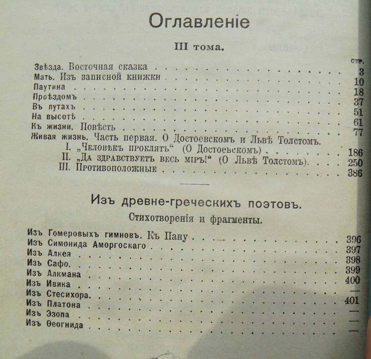 Вересаев В. Полное собрание сочинений., фото №7