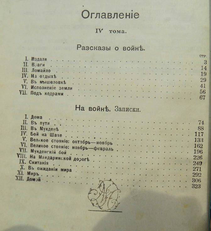 Вересаев В. Полное собрание сочинений., фото №8