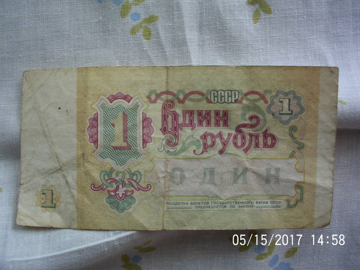 1 рубль 1991 г. серия БХ, фото №4