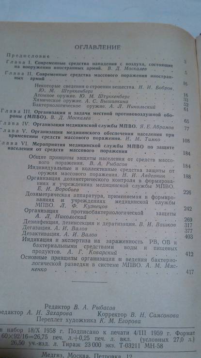 Медицинская служба МПВО 59 год, фото №15