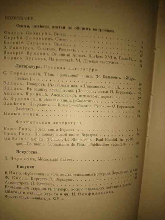 Весы. Весы. 1907г. №8. Ежемесячник искусств и литературы., фото №5