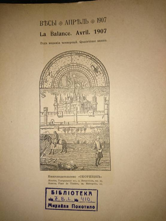  Весы. 1907г. №4. Ежемесячник искусств и литературы., фото №3