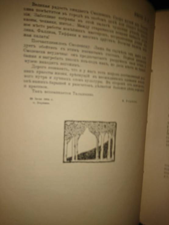 Весы. 1904г. №9. Ежемесячник искусств и литературы., фото №5