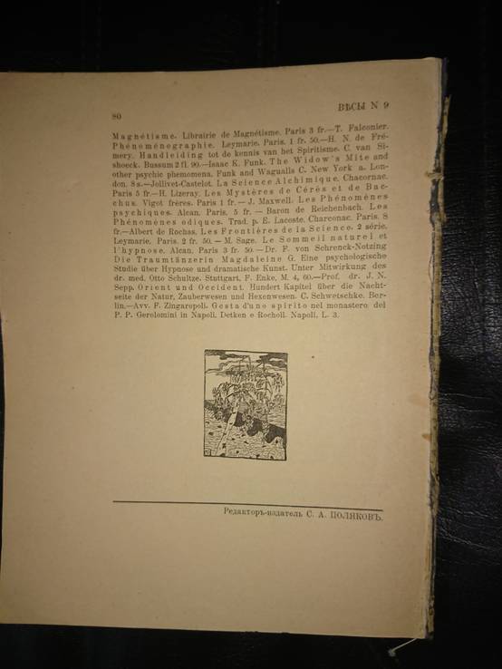 Весы. 1904г. №9. Ежемесячник искусств и литературы., фото №6