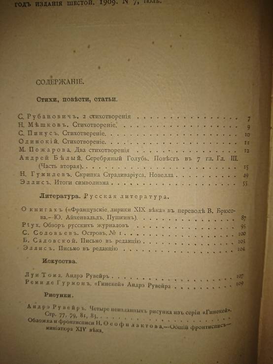 Весы. 1909г. №7,8,9. Ежемесячник искусств и литературы., фото №5