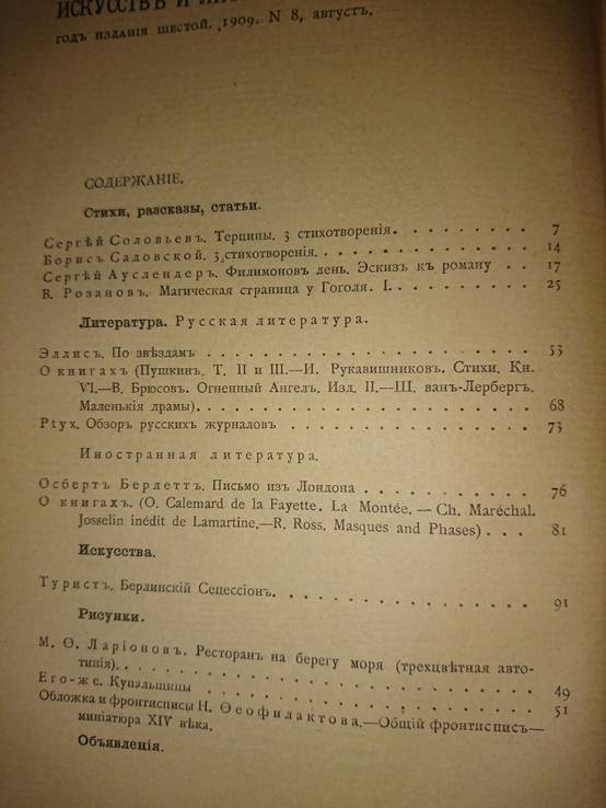 Весы. 1909г. №7,8,9. Ежемесячник искусств и литературы., фото №9