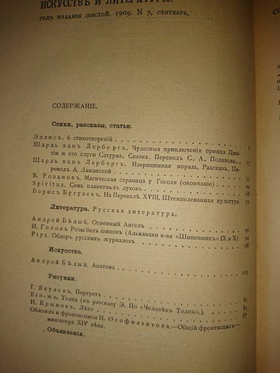 Весы. 1909г. №7,8,9. Ежемесячник искусств и литературы., фото №13