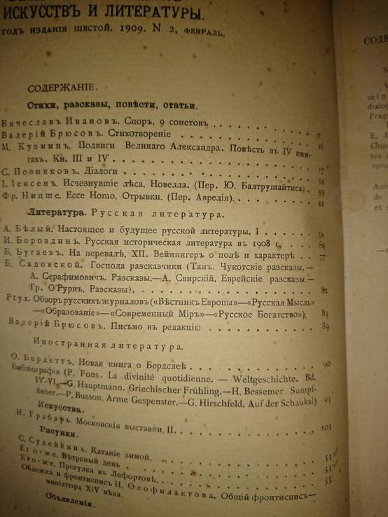 Весы. 1909г. №2. Ежемесячник искусств и литературы., фото №4