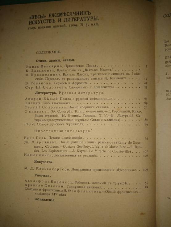 Весы. 1909г. №52. Ежемесячник искусств и литературы., фото №4