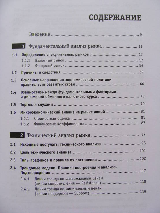 Найман Эрик. Малая энциклопедия трейдера., фото №6