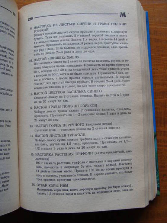 Домашний лечебник., фото №8