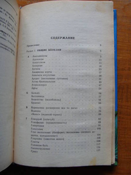 Домашний лечебник., фото №9