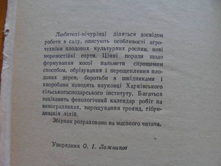 Садівникам. Виноградарям. Квітникарям., фото №4