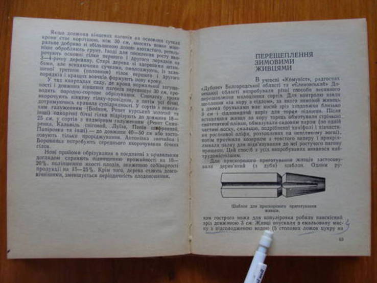 Садівникам. Виноградарям. Квітникарям., фото №6