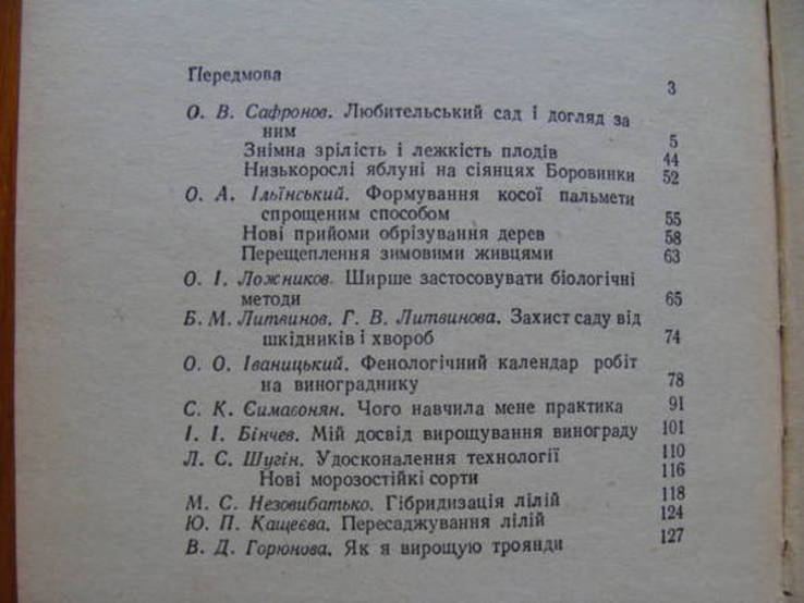 Садівникам. Виноградарям. Квітникарям., фото №11