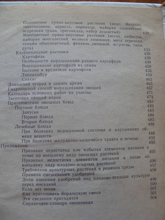 На приусадебном участке. Советы садоводу и огороднику., фото №11