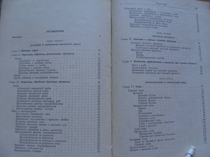 Технология приготовления пищи. Ковалев Н.И., Гришин П.Д.  1957 г., фото №11