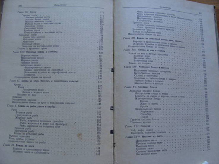 Технология приготовления пищи. Ковалев Н.И., Гришин П.Д.  1957 г., фото №12