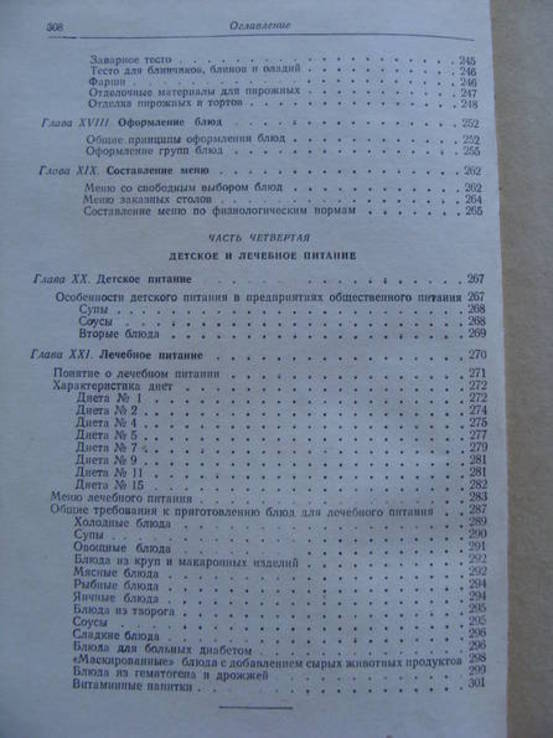 Технология приготовления пищи. Ковалев Н.И., Гришин П.Д.  1957 г., фото №13