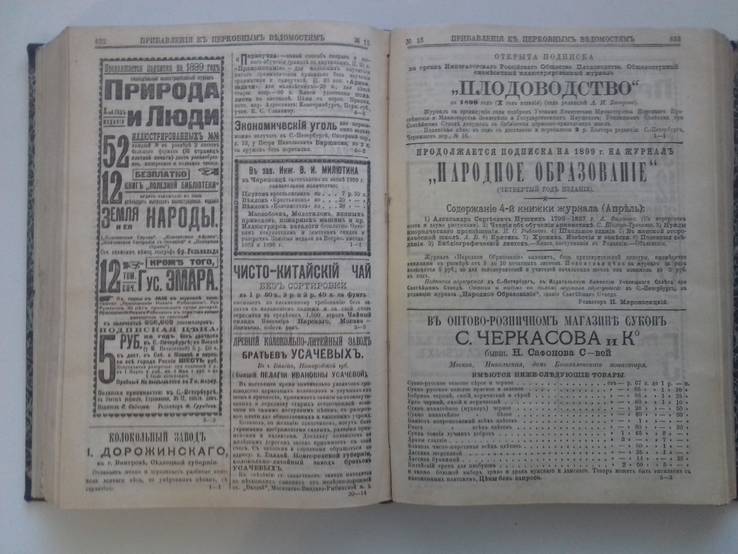 Церковные ведомости 1899 года. Синодальная типография, фото №9