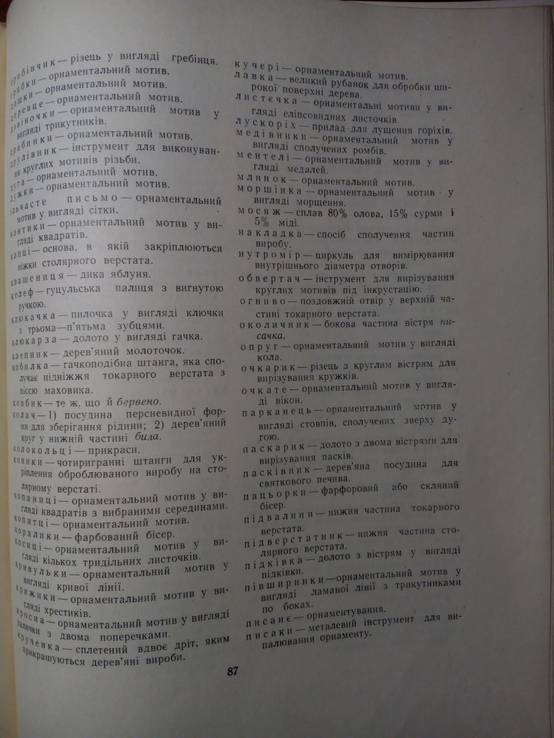 Резьба по дереву в западных обл. Украины. Тираж 1500 экз., фото №16