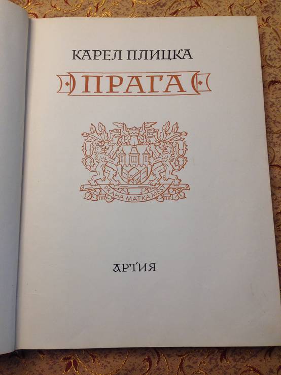 Пражская архитектура 1961 г., фото №2