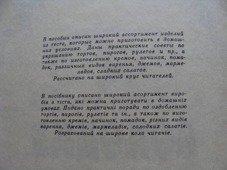 Солодке печиво. Дарiя Цвек. 1988 р., фото №5