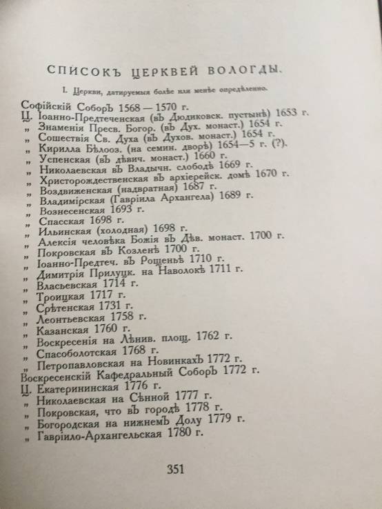 Вологда в ее старине, фото №3