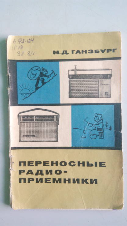 Переносные радиоприёмники. 1966 год, фото №2