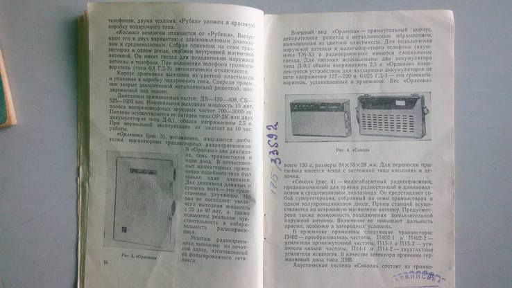 Переносные радиоприёмники. 1966 год, фото №7