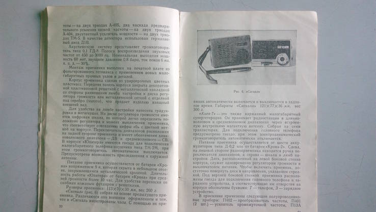 Переносные радиоприёмники. 1966 год, фото №8