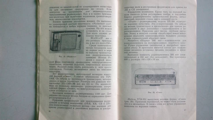 Переносные радиоприёмники. 1966 год, фото №13