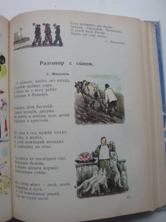 1984 Зарница Дополнительное чтение 3 класс, фото №8