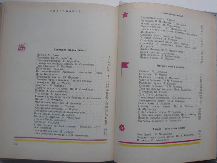 1984 Зарница Дополнительное чтение 3 класс, фото №12