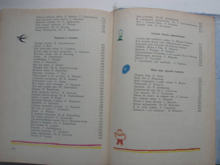 1984 Зарница Дополнительное чтение 3 класс, фото №13