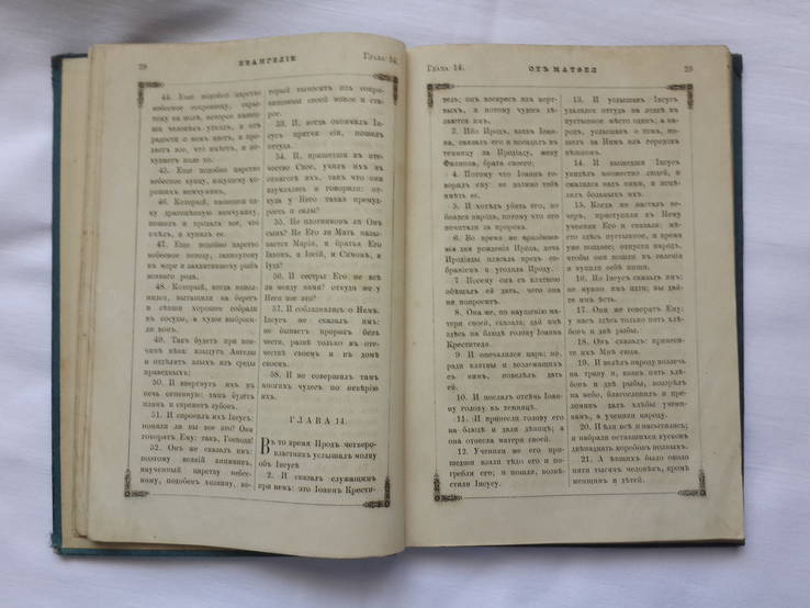 Евангелие 1888 год, фото №4